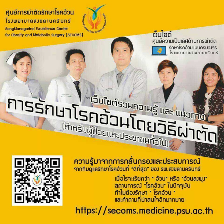 Center of Excellence in Surgery for the Treatment of Obesity, Songklanagarind Hospital, ready for universal standards